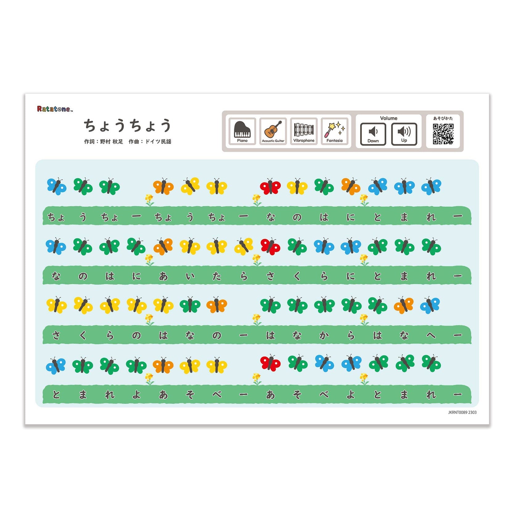 Ratatone(ラタトーン)は聴覚から子どもの創造性を育む新しいデジタル