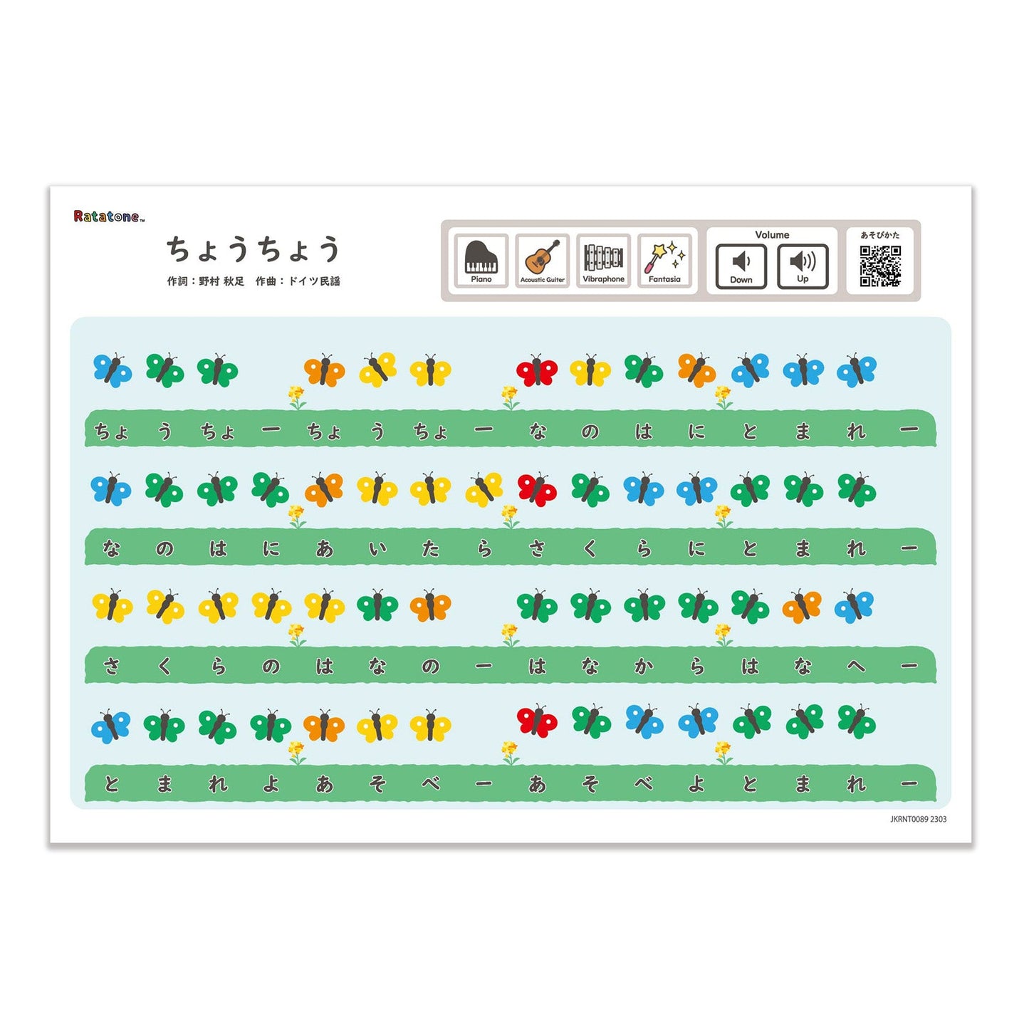 Ratatone 楽譜 ちょうちょう