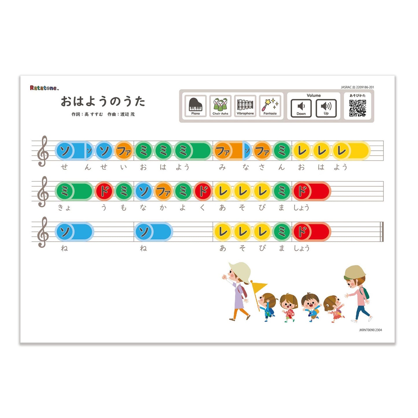 Ratatone 楽譜 おはようのうた
