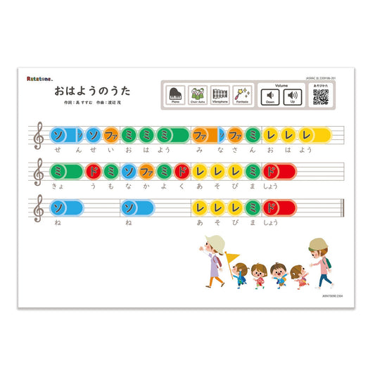 Ratatone 楽譜 おはようのうた