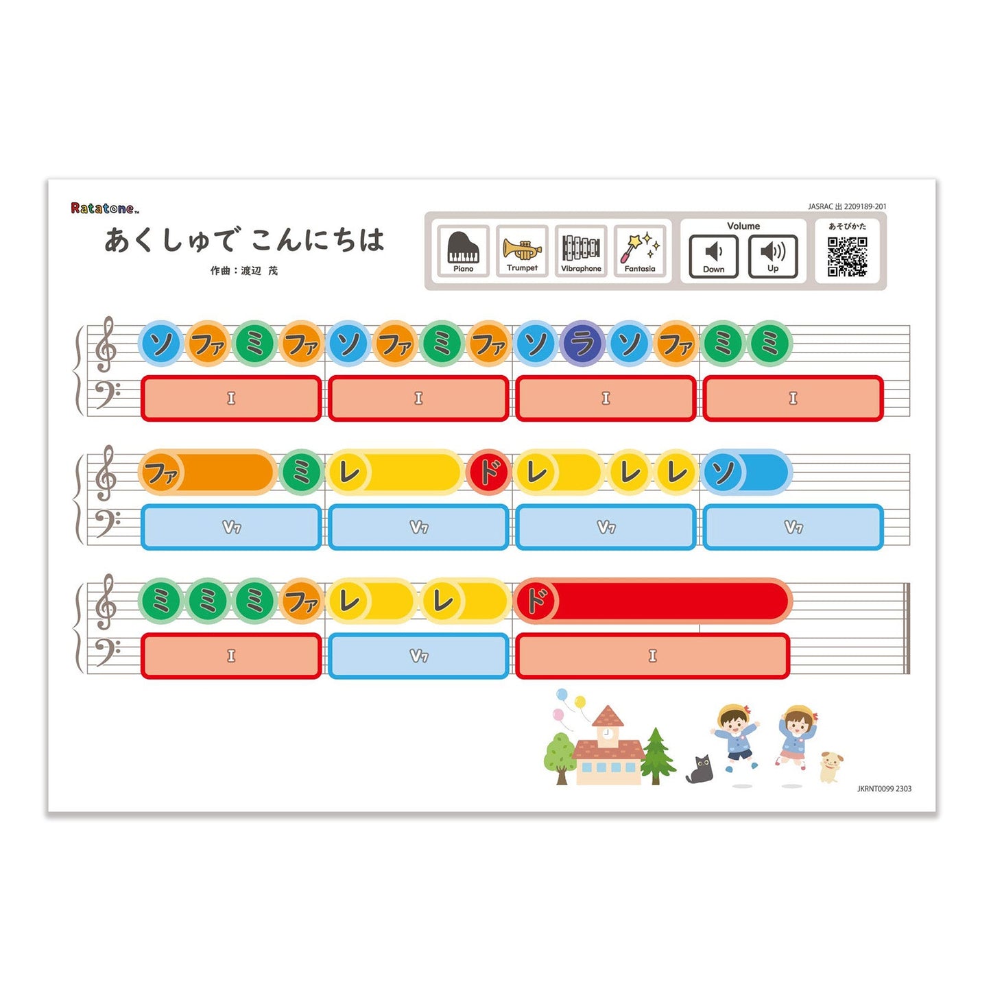 Ratatone 楽譜 あくしゅでこんにちは
