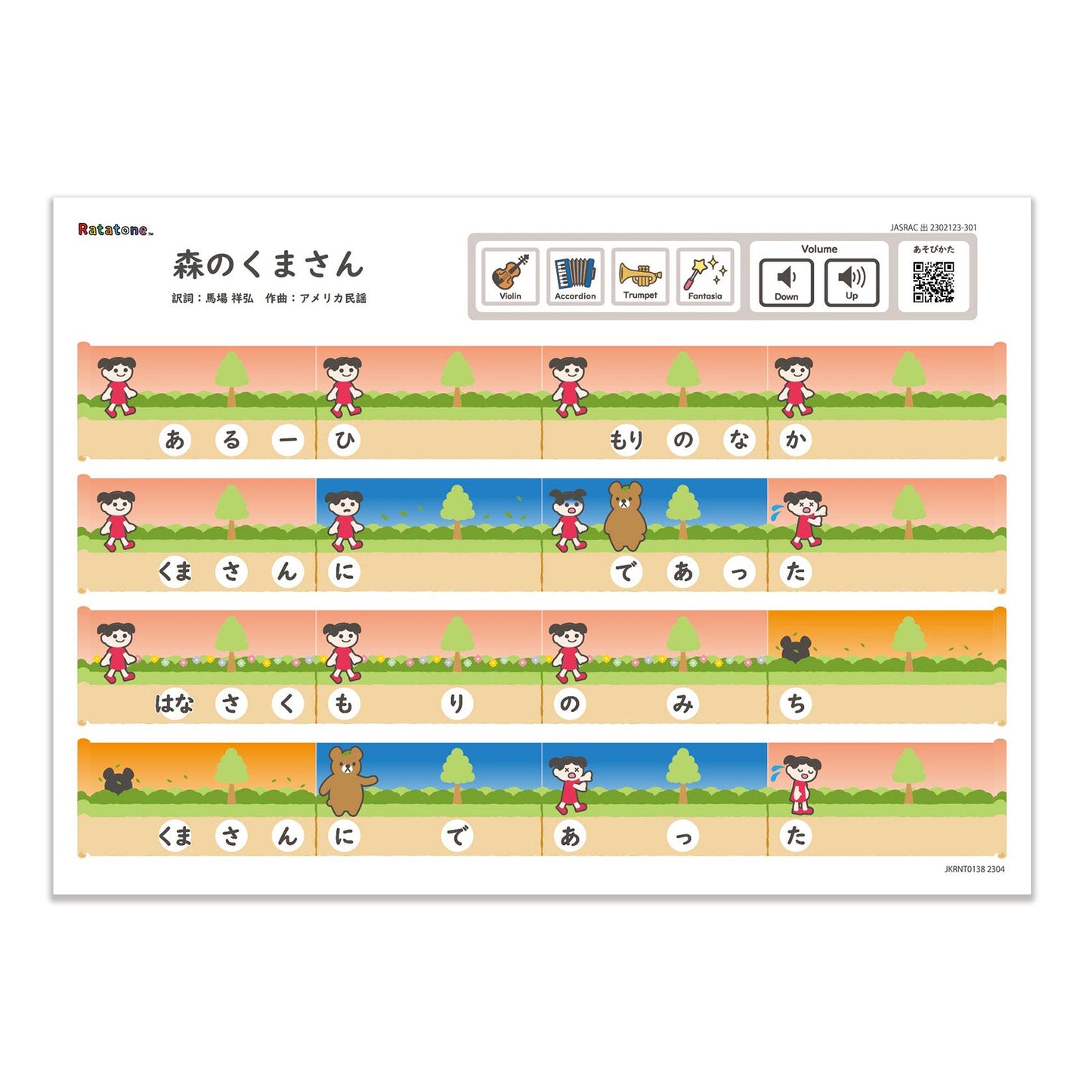 Ratatone 楽譜 森のくまさん