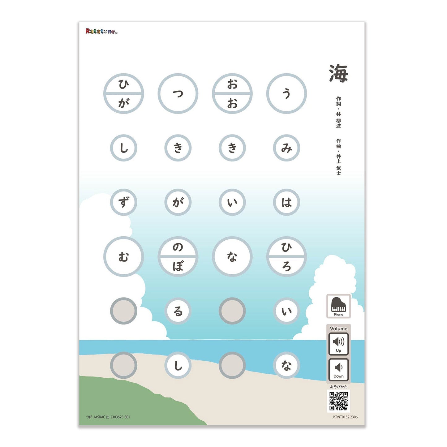 Ratatone 楽譜 季節の歌:海