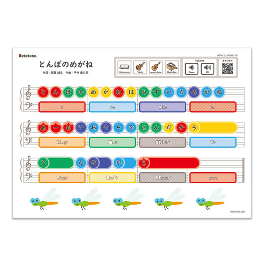 Ratatone 楽譜 季節の歌:とんぼのめがね