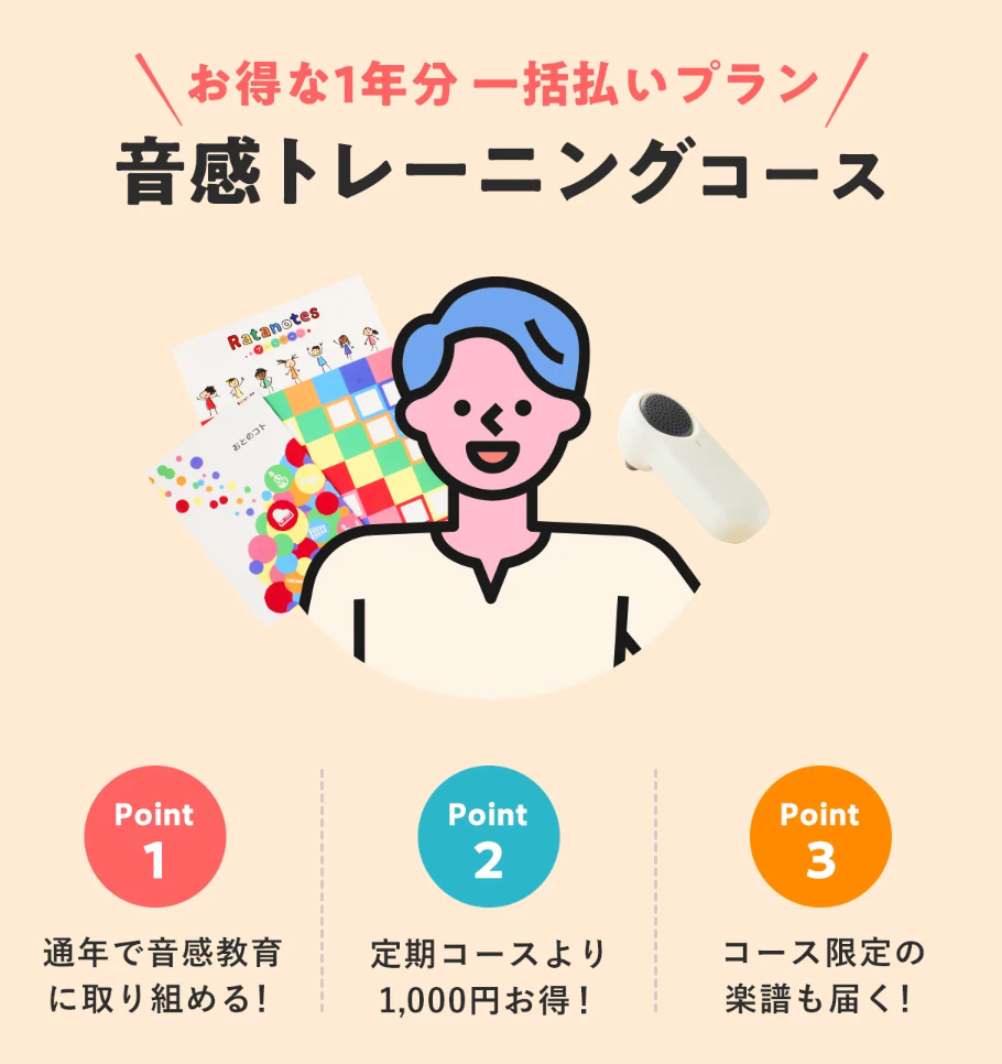 【頒布会】音感トレーニングコース