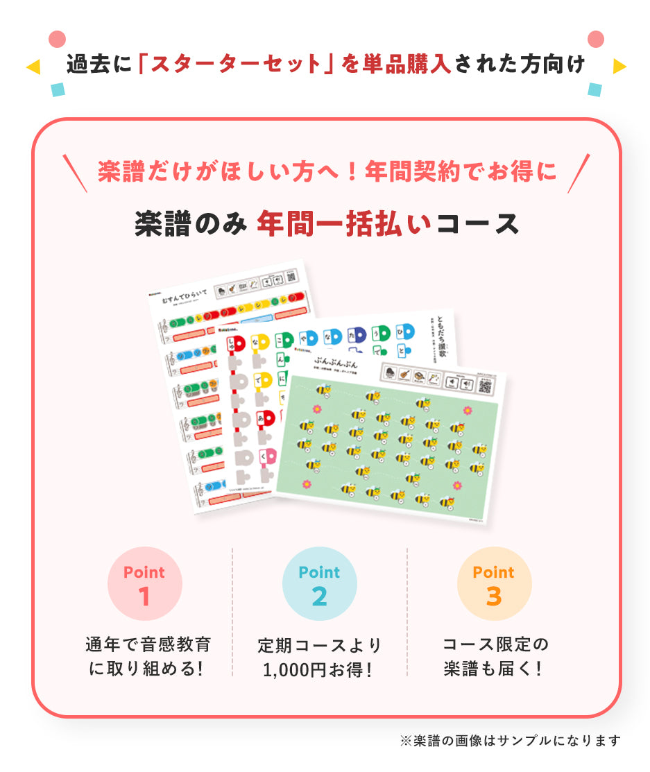 ワクワク楽譜定期コース(一括)