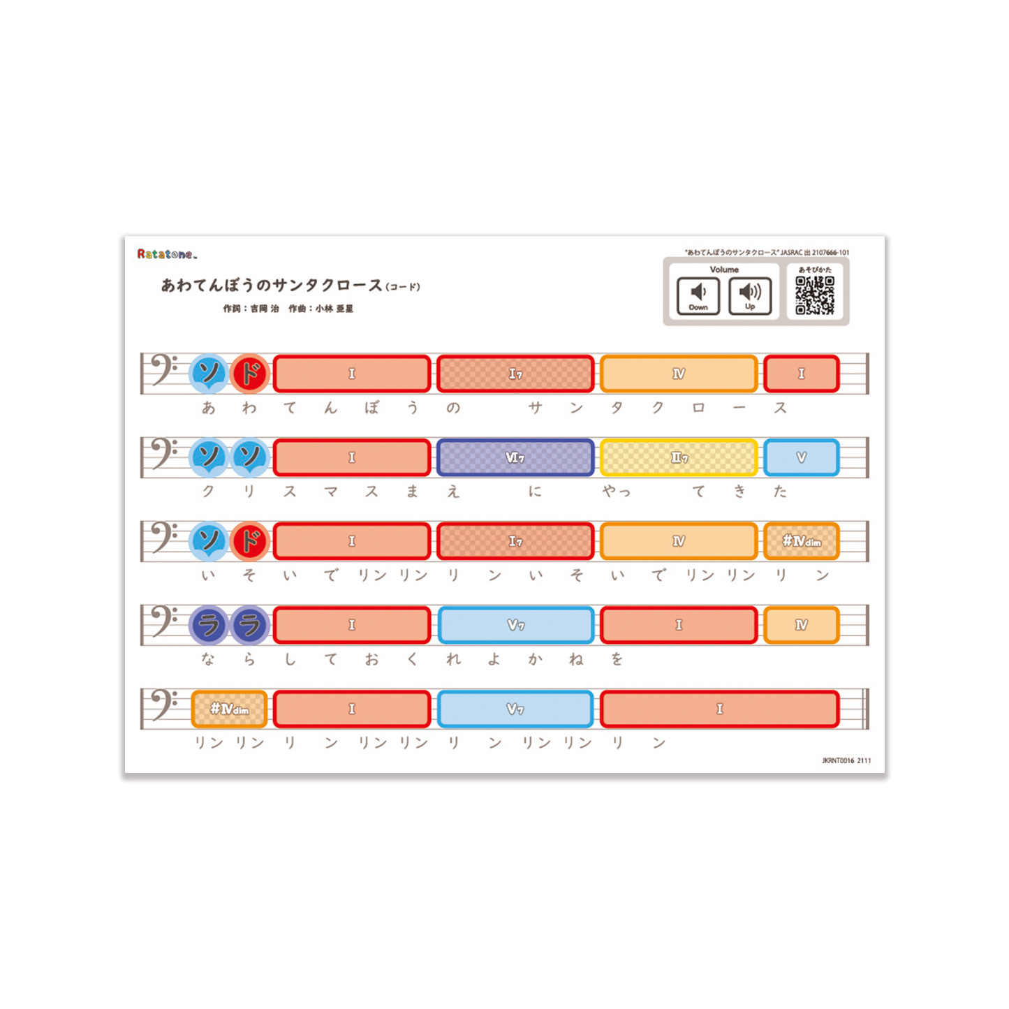 あわてんぼうのサンタクロース(A4/コード)
