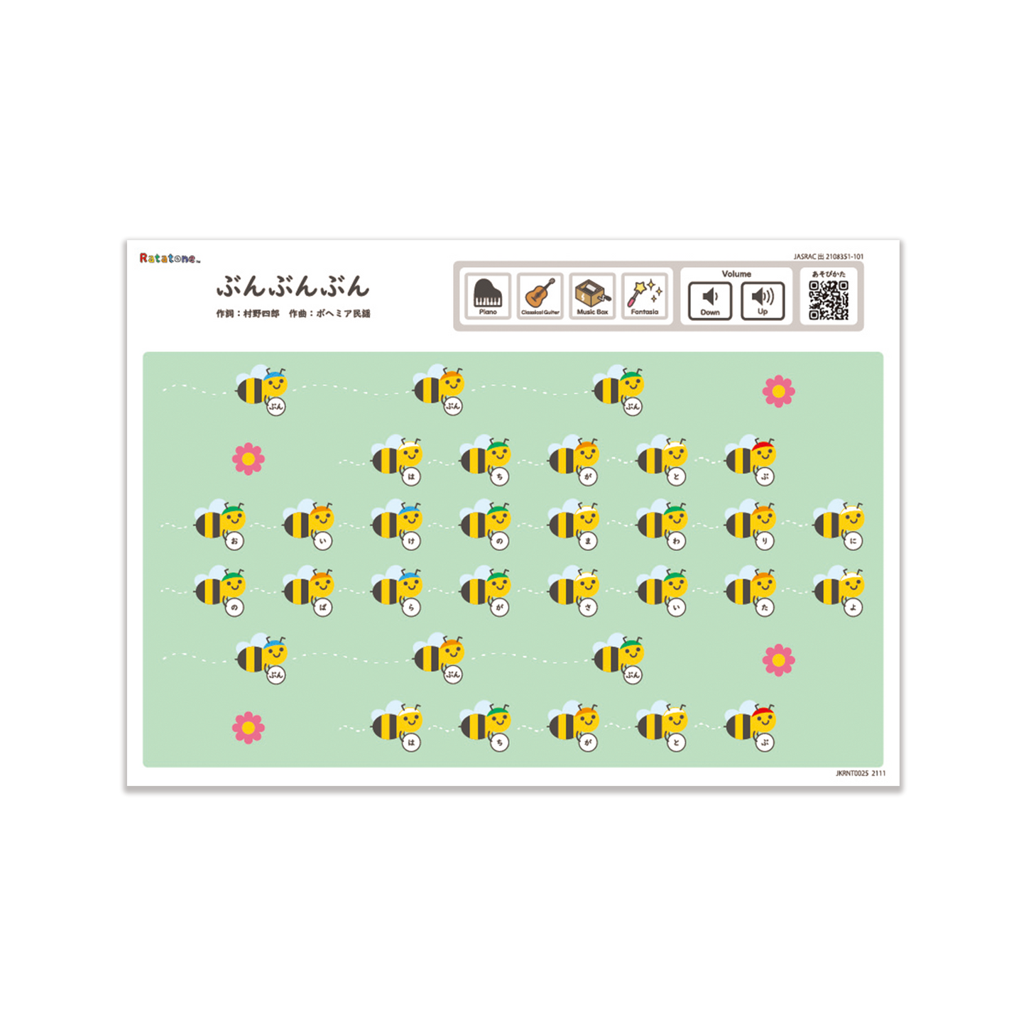 ぶんぶんぶん(A4)