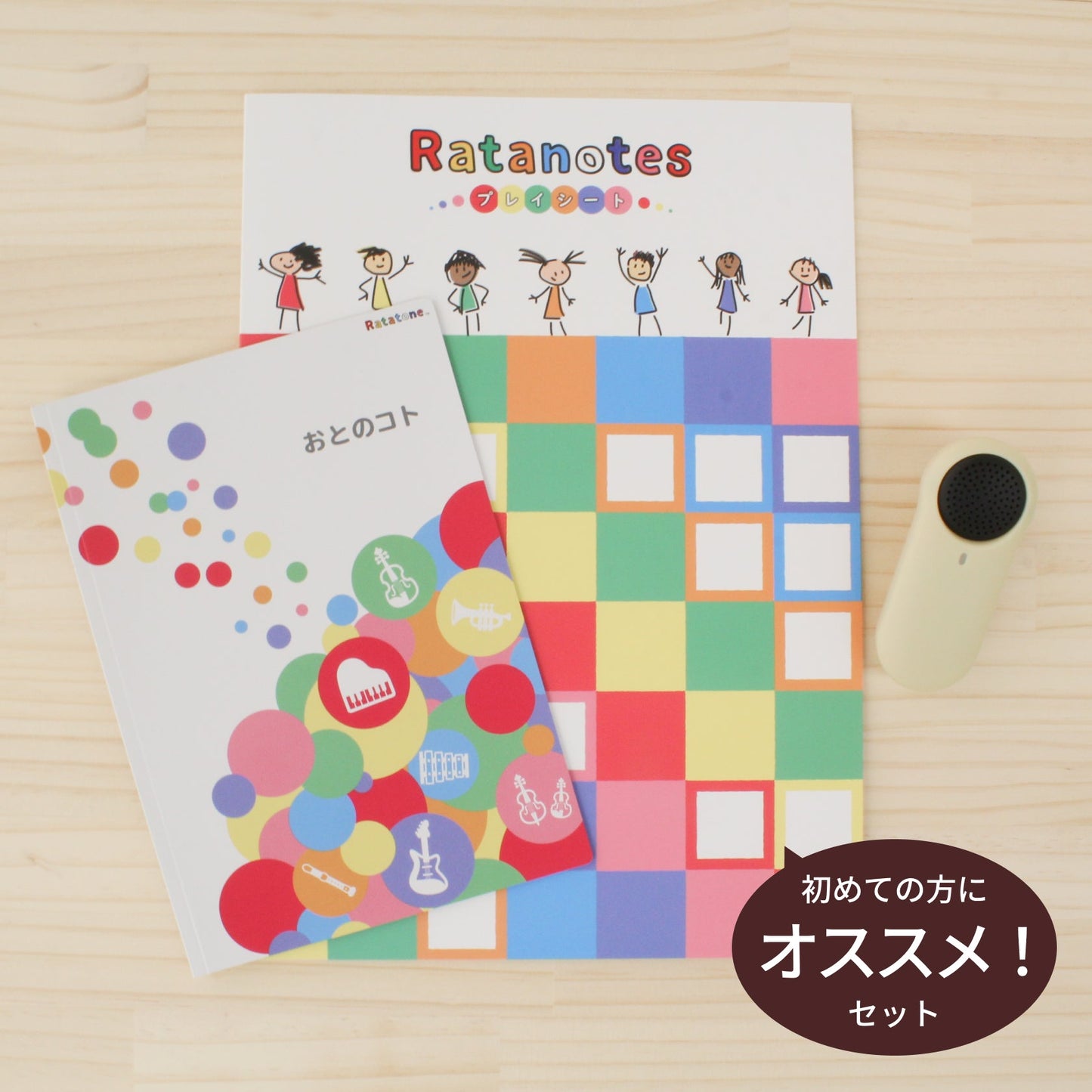スターターセット