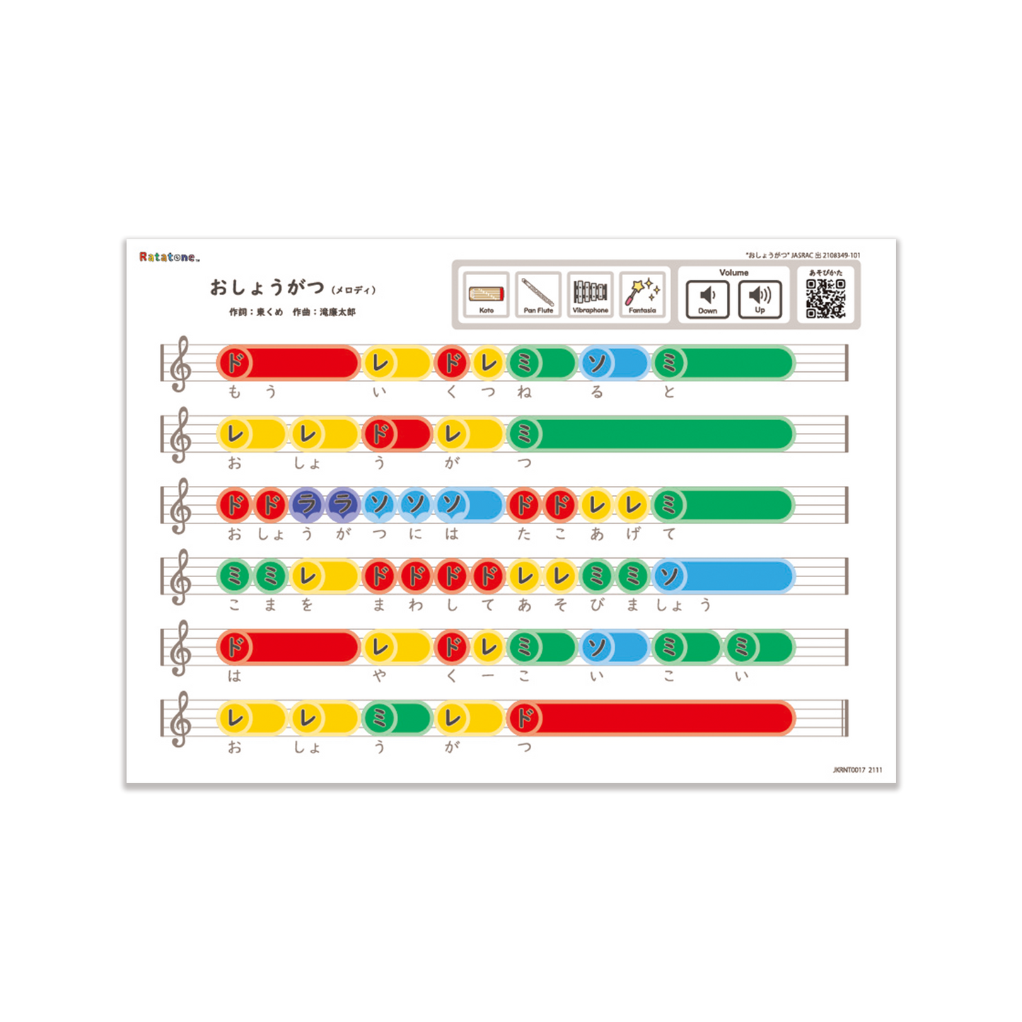 おしょうがつ(A4/メロディ)