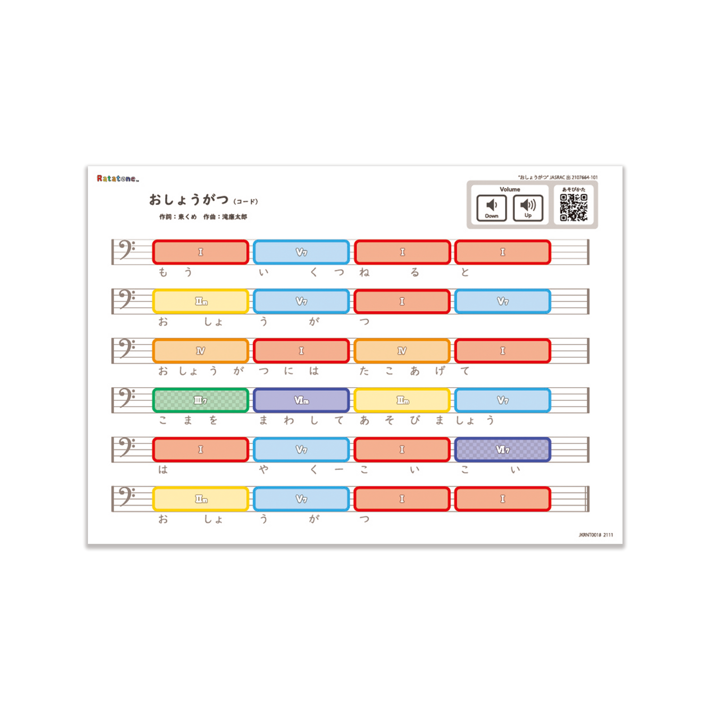 おしょうがつ(A4/コード)