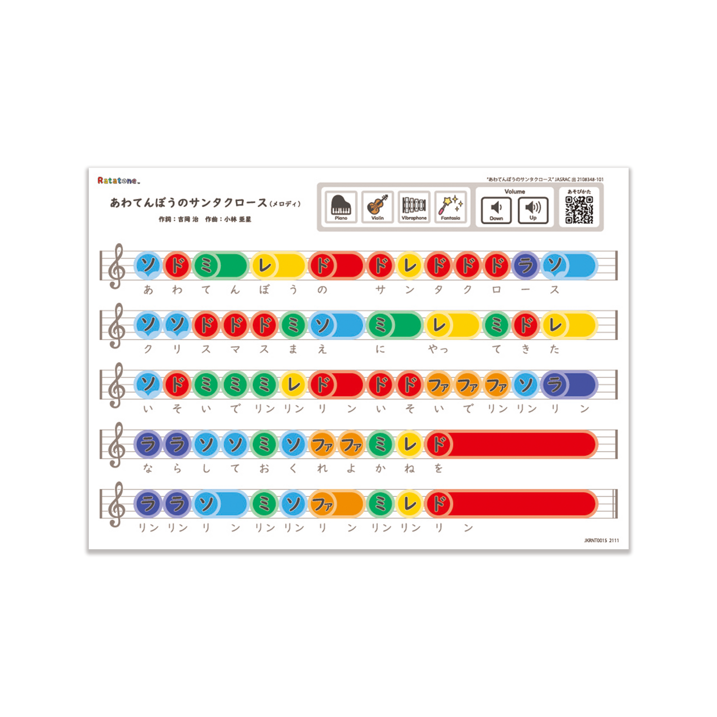 あわてんぼうのサンタクロース(A4/メロディ)