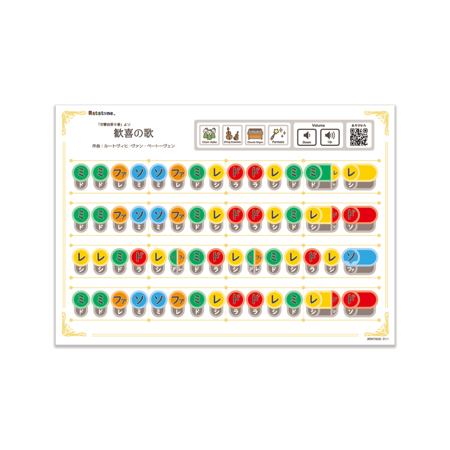 歓喜の歌(A4)