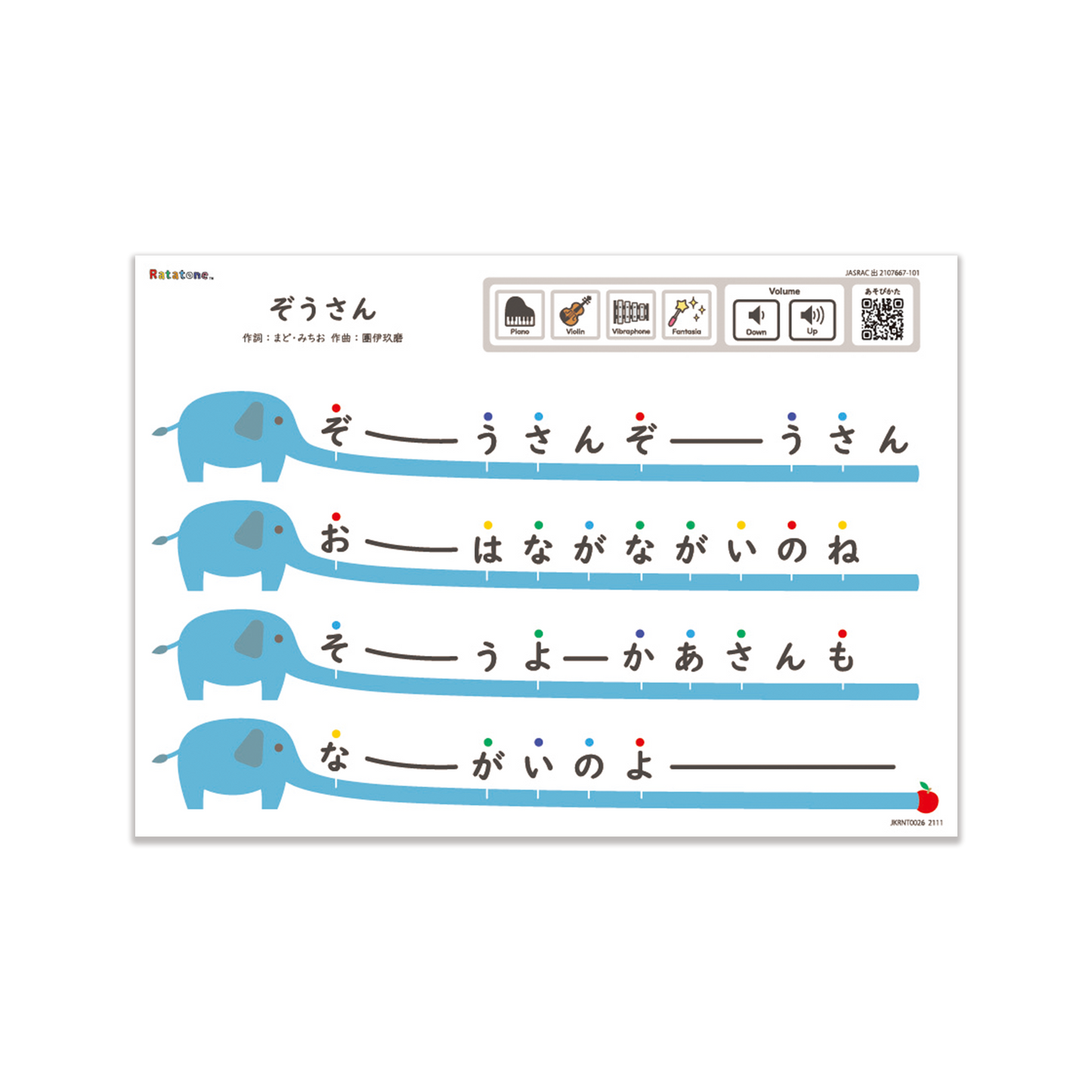 ぞうさん(A4)