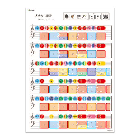 大きな古時計(A3)
