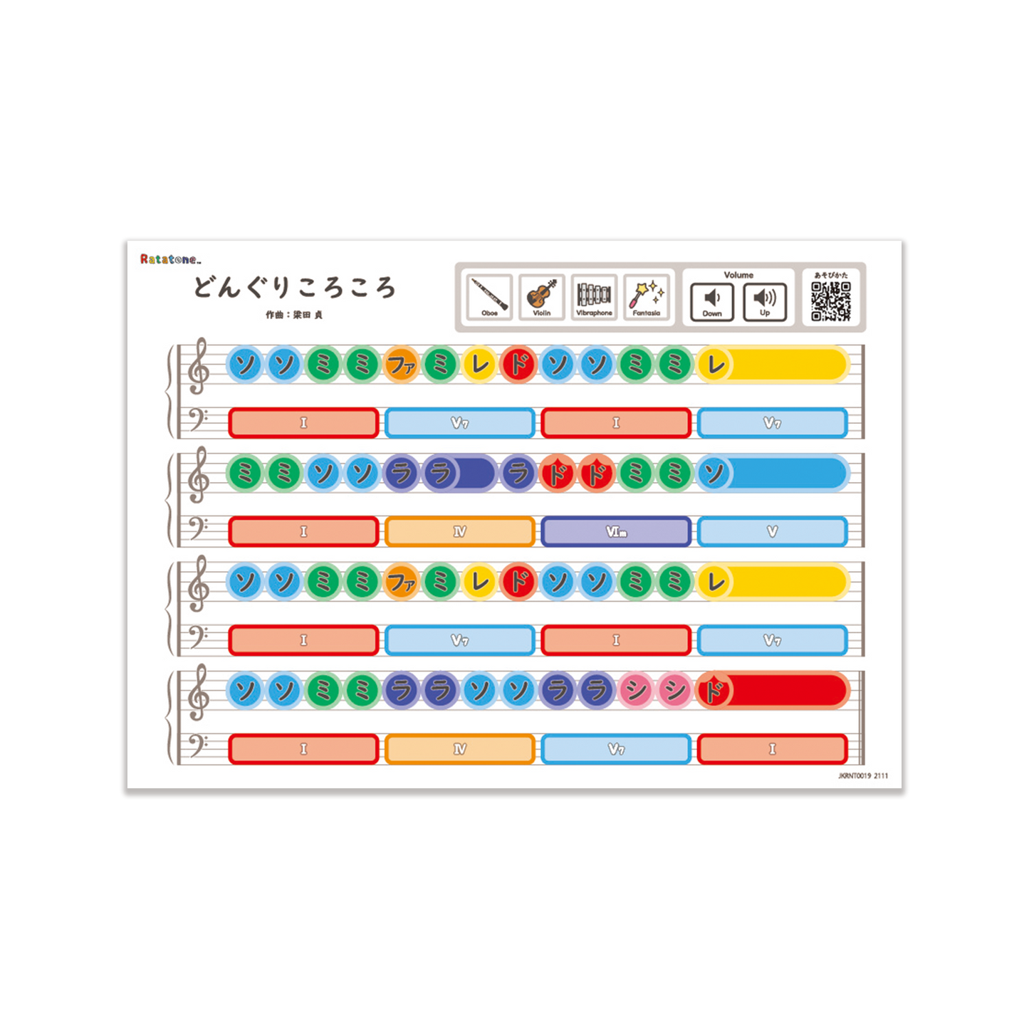 どんぐりころころ(A4)