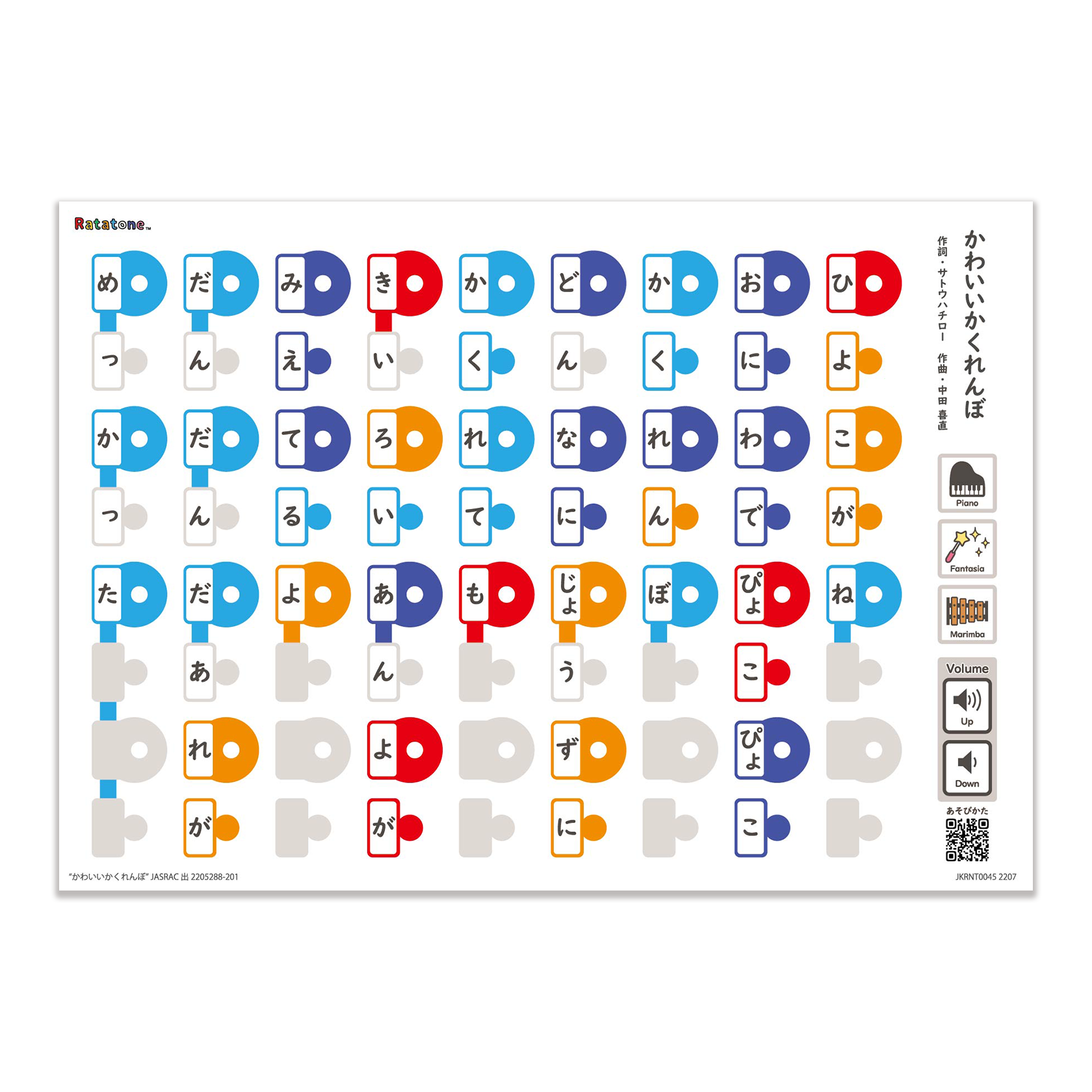 かわいいかくれんぼ（A4） – Ratatone公式ストア