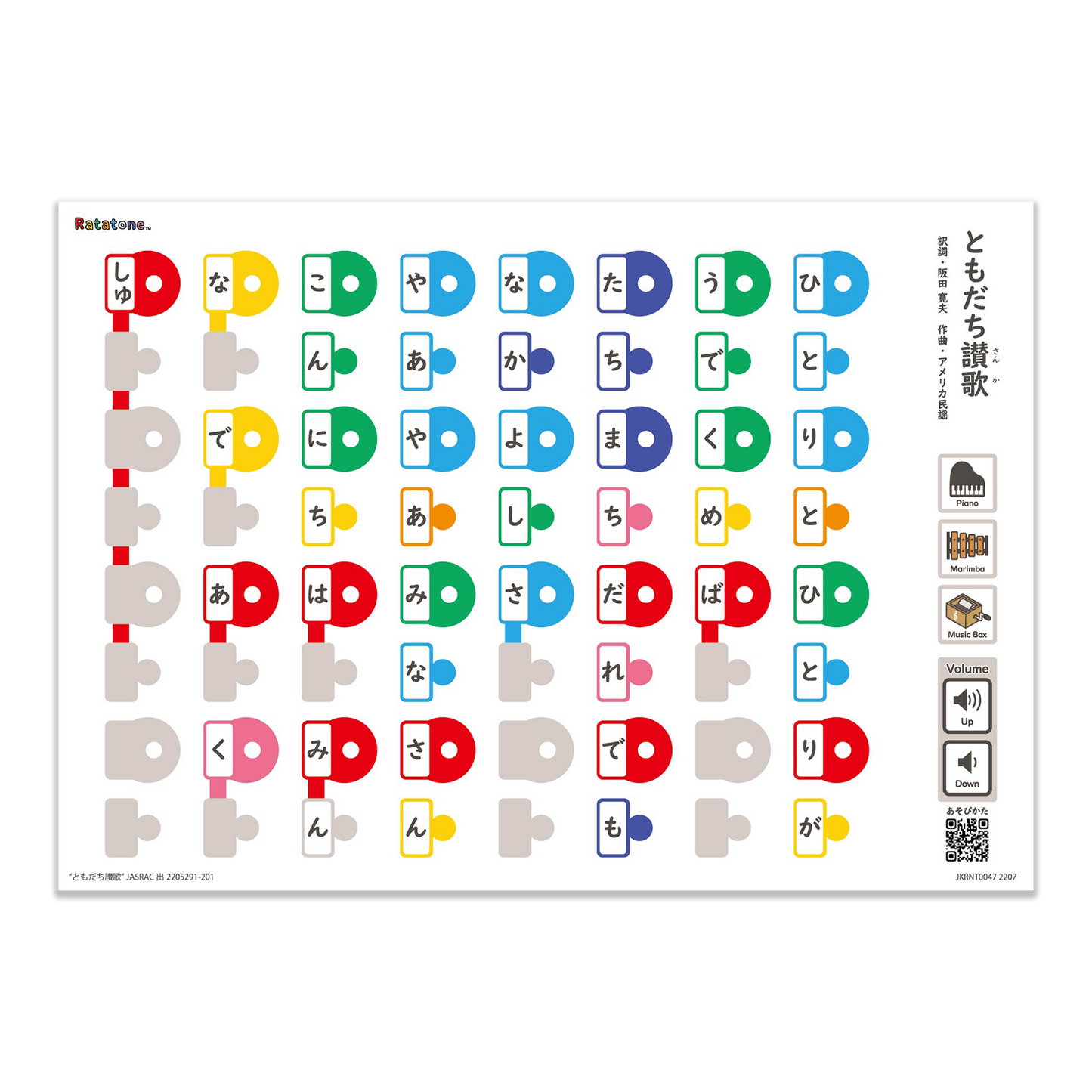 ともだち讃歌(A4)