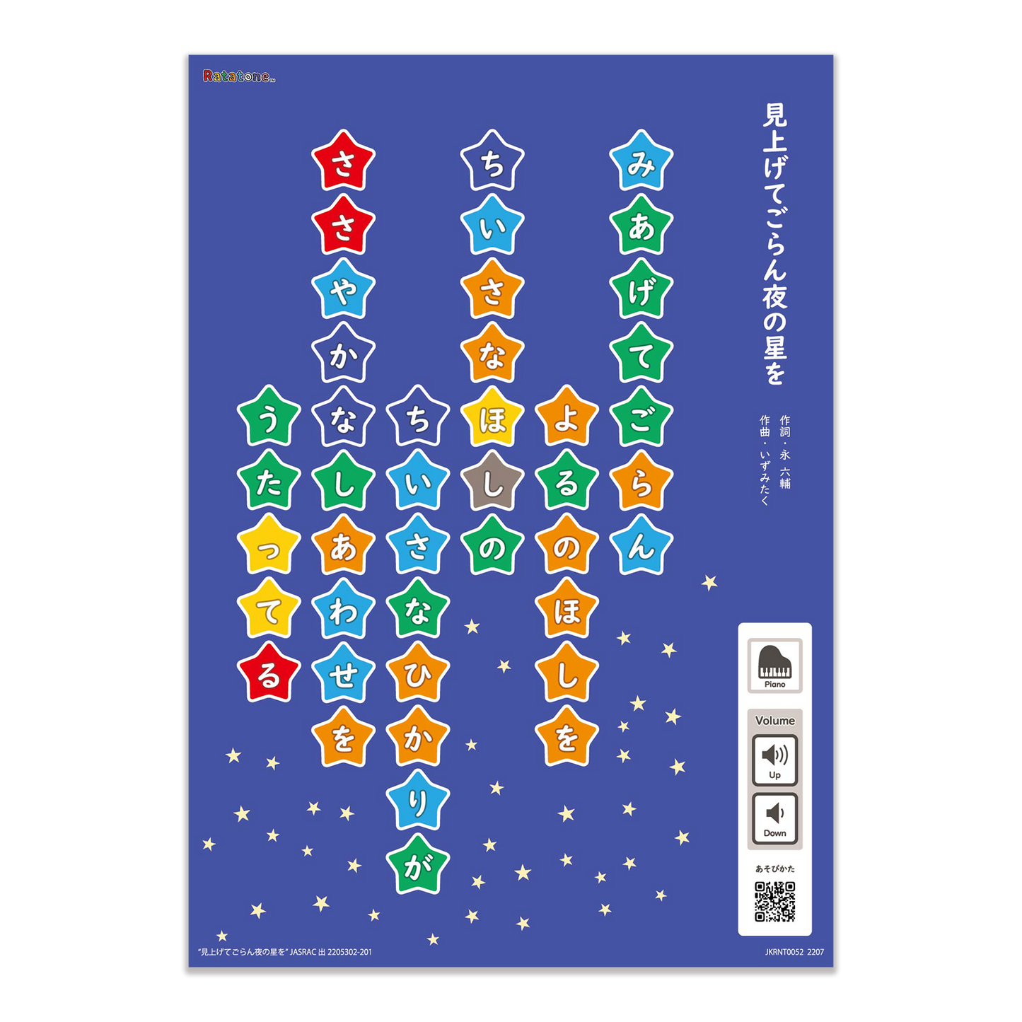 見上げてごらん夜の星を(A4)