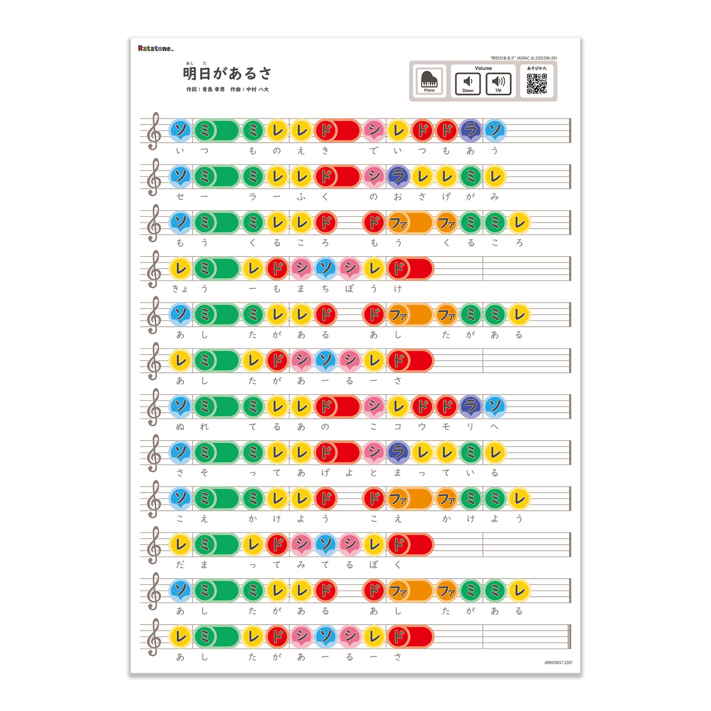明日があるさ(A3)