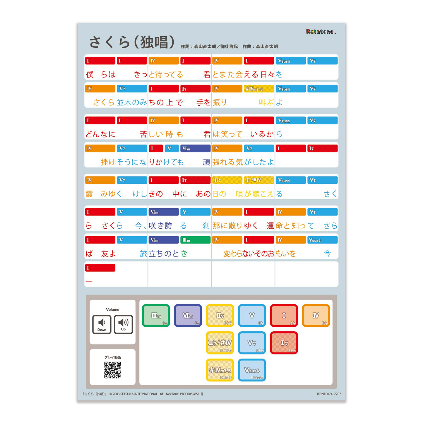 さくら(独唱)(A4)