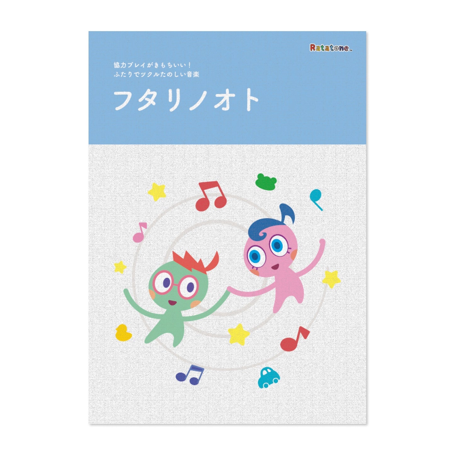 絵本フタリノオト
