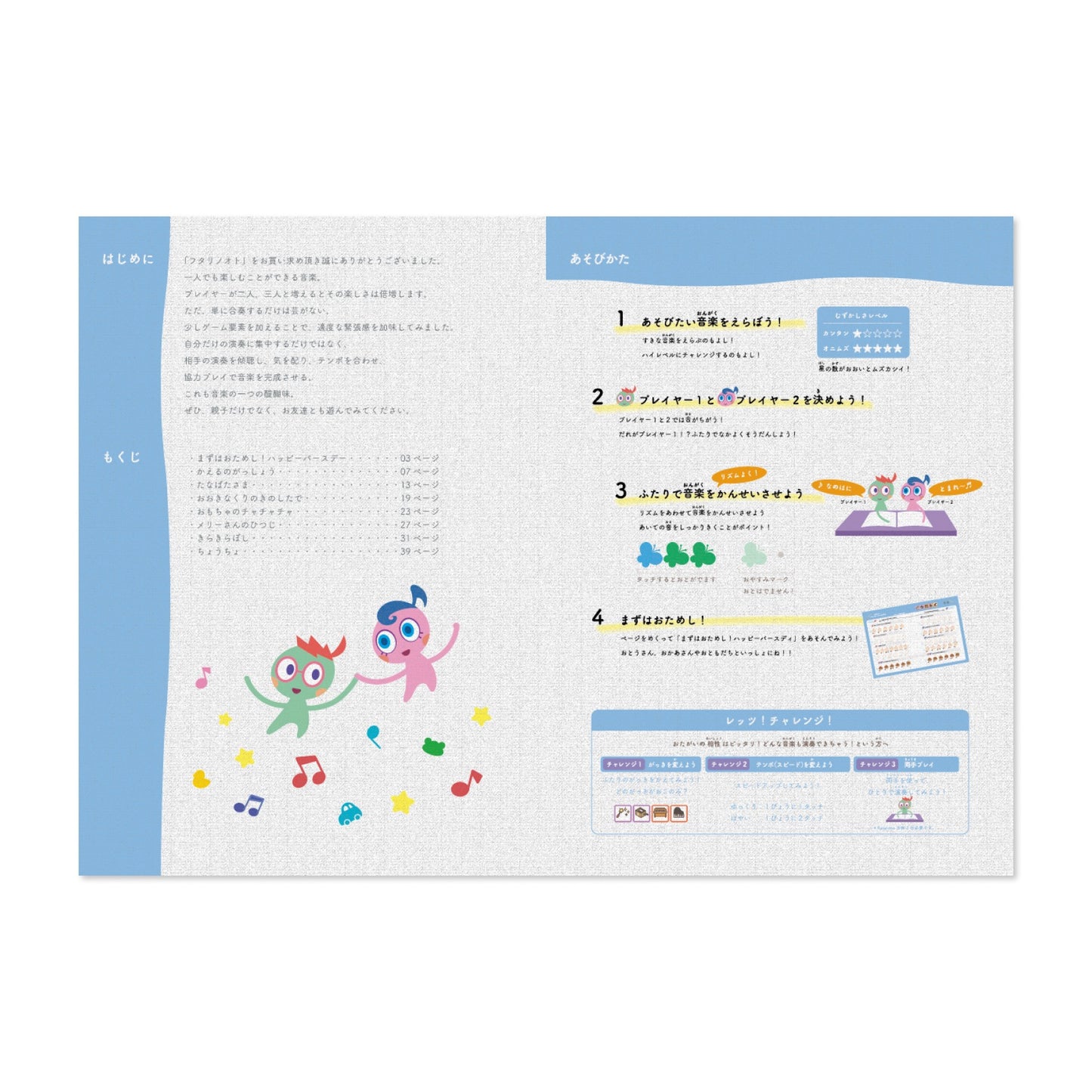 絵本フタリノオト