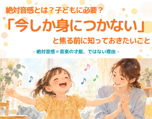 絶対音感とは？どんな能力なのかをわかりやすく解説します！