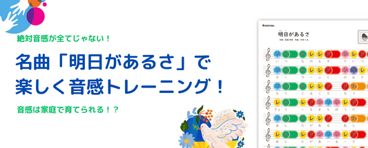 名曲「明日があるさ」で楽しく音感を育む！坂本九の名曲に隠された、親子で音楽が好きになる秘密