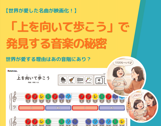 世界が愛した名曲「上を向いて歩こう」が映画に！名曲に隠された、親子で音楽の楽しさを発見するヒミツ