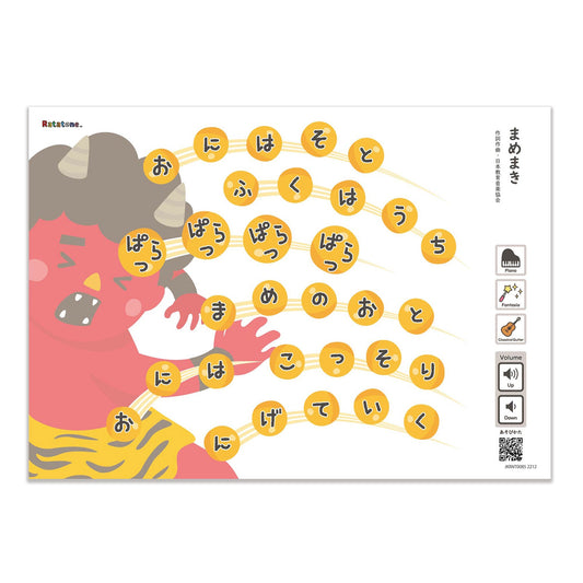 Ratatone 楽譜 まめまき