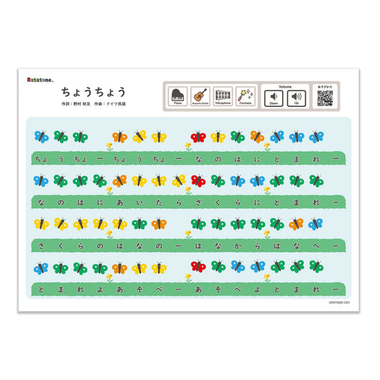 Ratatone 楽譜 ちょうちょう