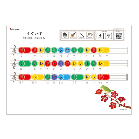 Ratatone 楽譜 うぐいす