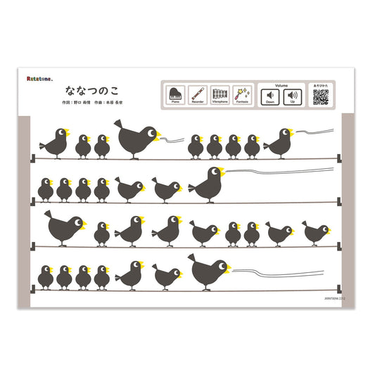 Ratatone 楽譜 七つの子