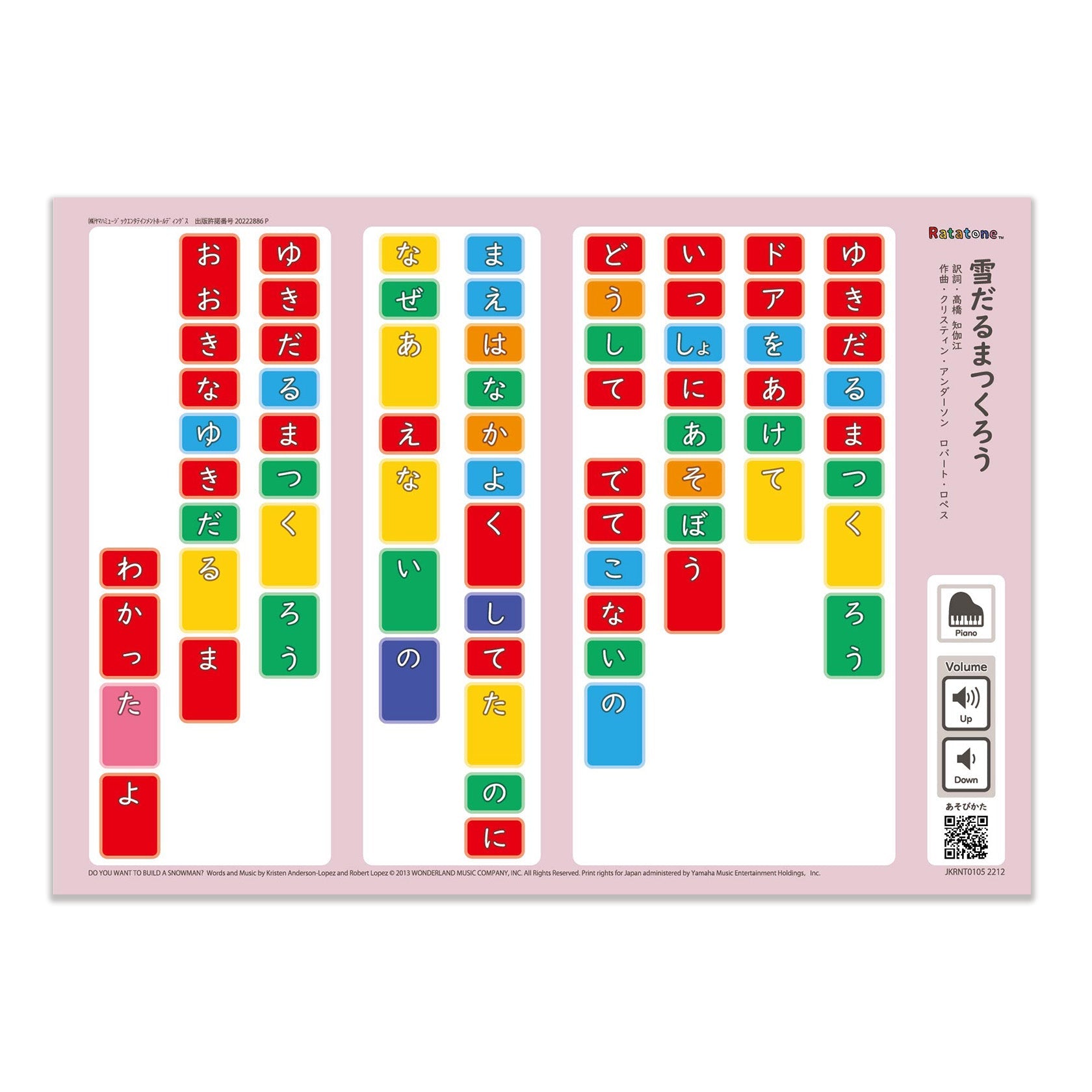 Ratatone  楽譜 雪だるまつくろう