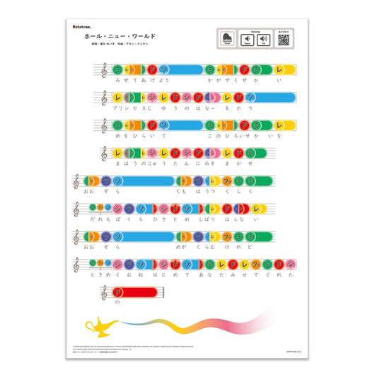 Ratatone 楽譜 ホール・ニュー・ワールド