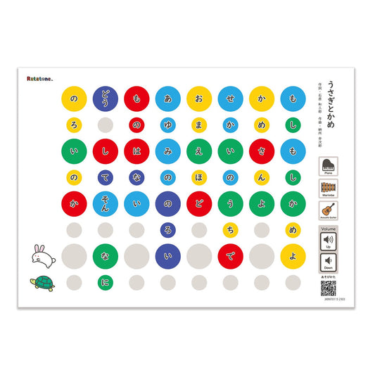 Ratatone 楽譜 うさぎとかめ