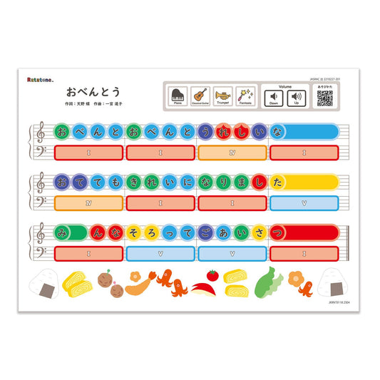 Ratatone 楽譜 おべんとう