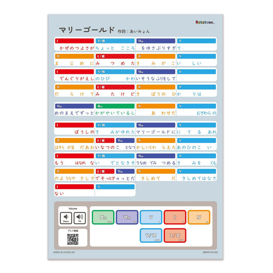 Ratatone 楽譜 マリーゴールド