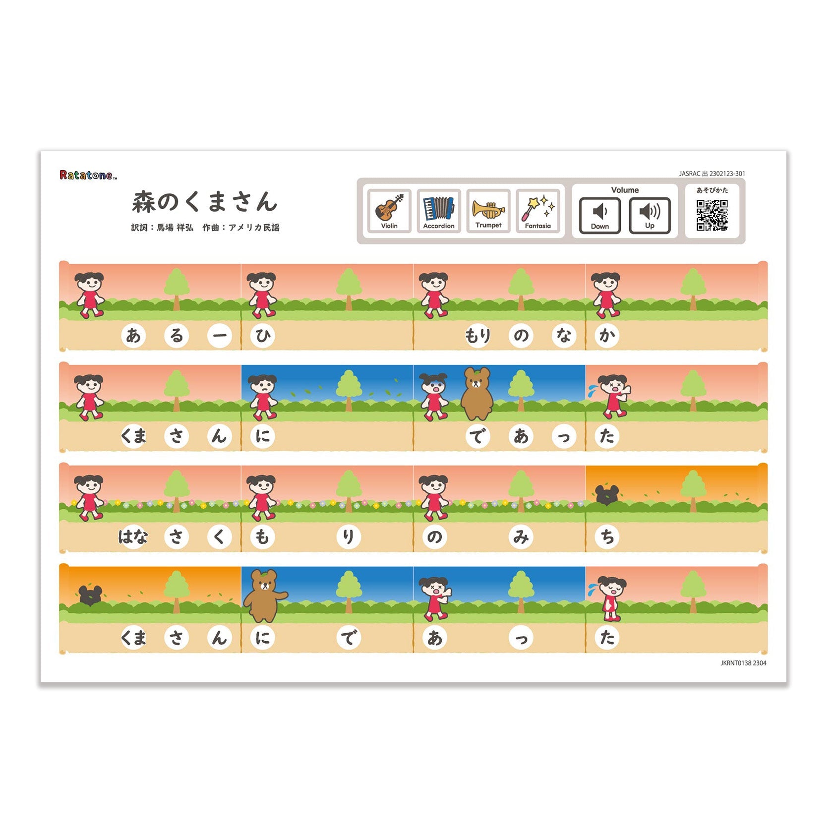 Ratatone  楽譜 森のくまさん