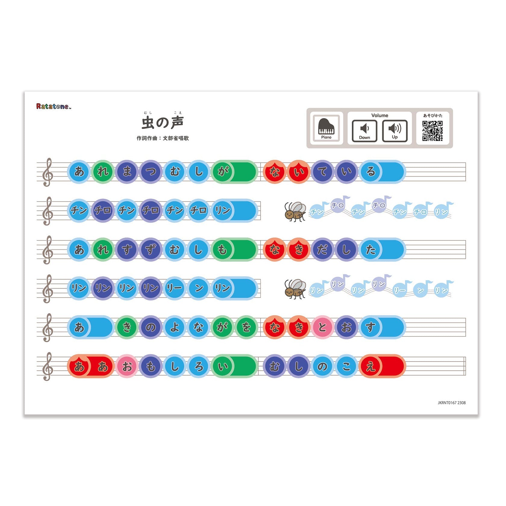 Ratatone  楽譜 季節の歌：虫の声