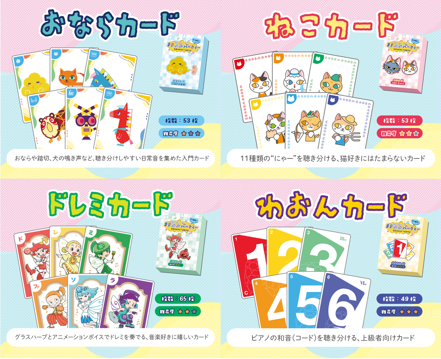 ききみみパーティー