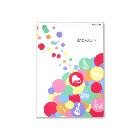 絵本おとのコト