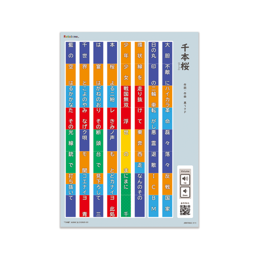 千本桜(A4/コード)