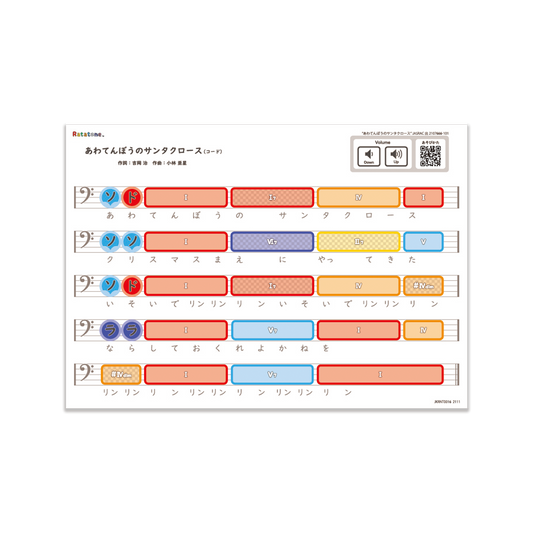 あわてんぼうのサンタクロース（A4/コード）