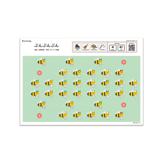 ぶんぶんぶん（A4）