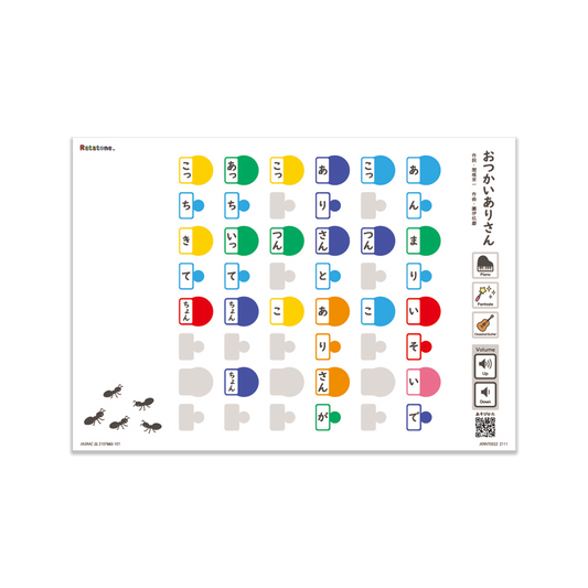 おつかいありさん(A4)