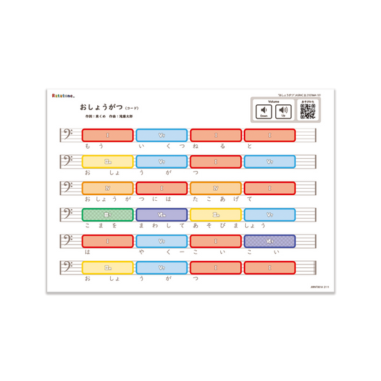 おしょうがつ（A4/コード）