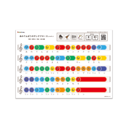 あわてんぼうのサンタクロース(A4/メロディ)