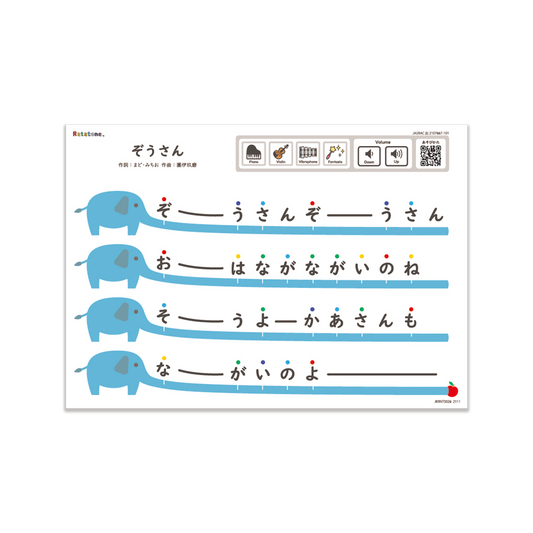 ぞうさん（A4）